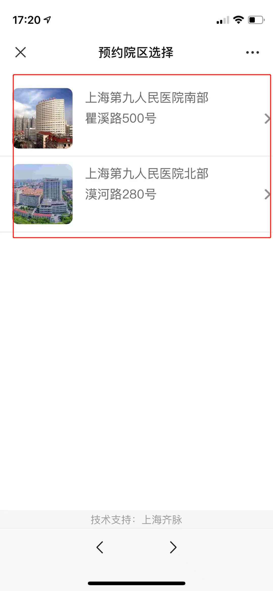 上海第九人民医院如何微信预约挂号？