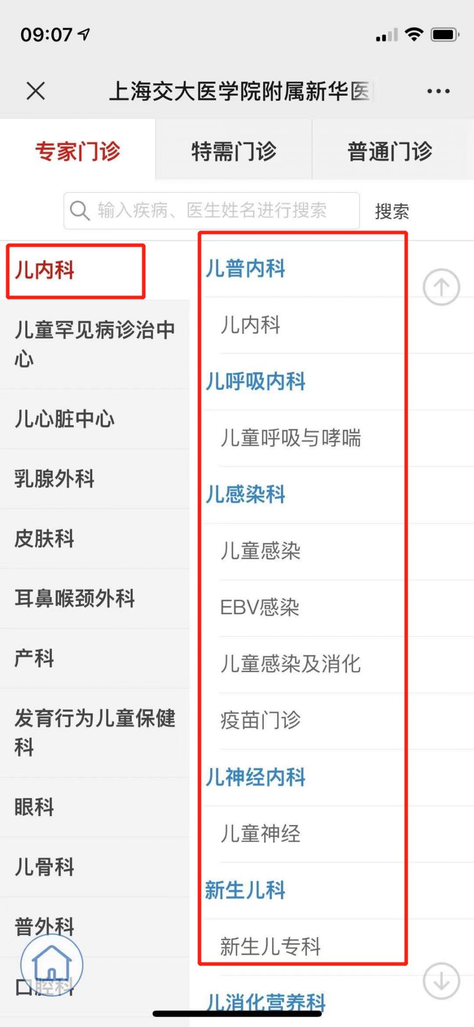 上海新华医院如何微信预约挂号？