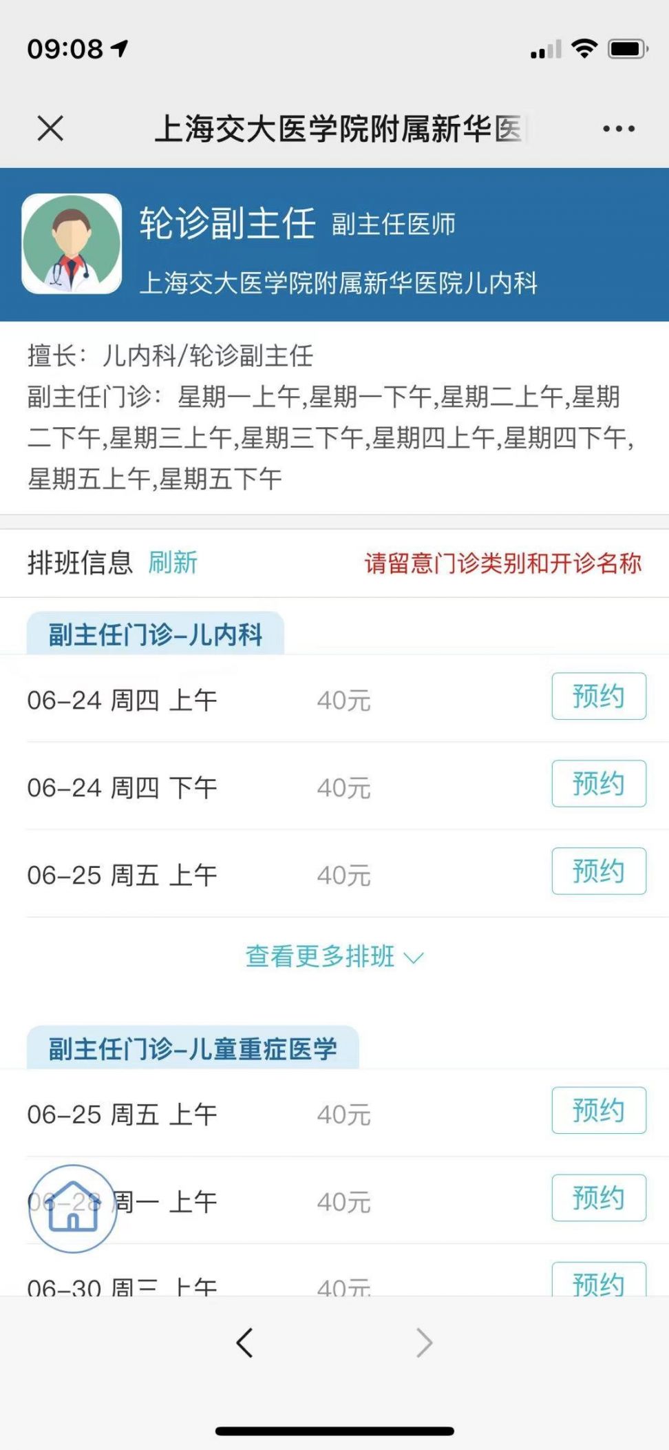 上海新华医院如何微信预约挂号？