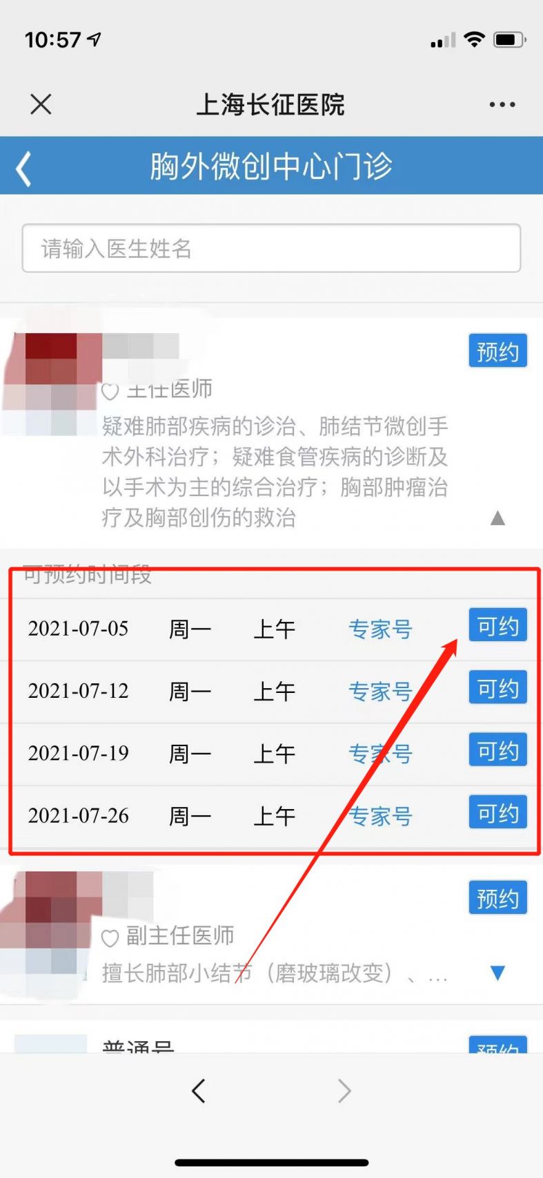 上海长征医院挂号指南 网上预约