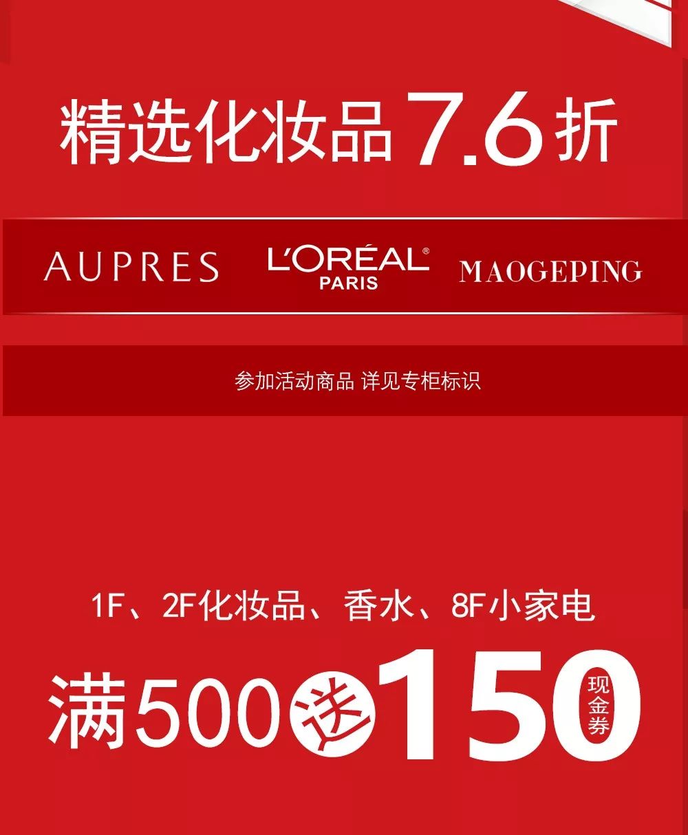 新葡新京置地广场23周年庆品牌折扣一览