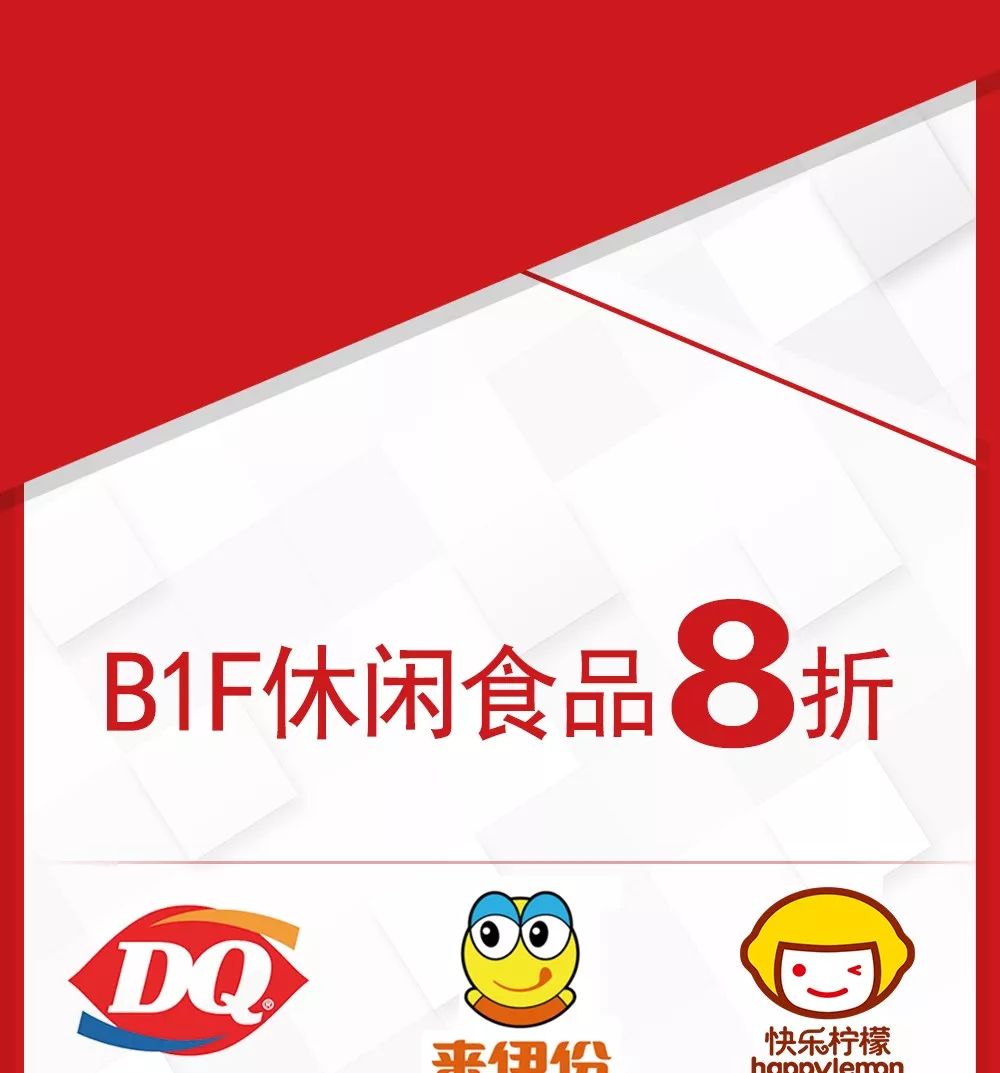 新葡新京置地广场23周年庆品牌折扣一览