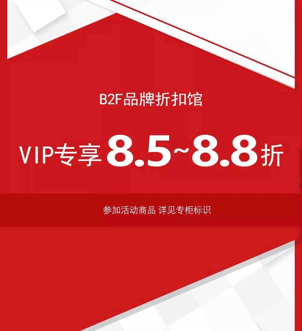新葡新京置地广场23周年庆品牌折扣一览