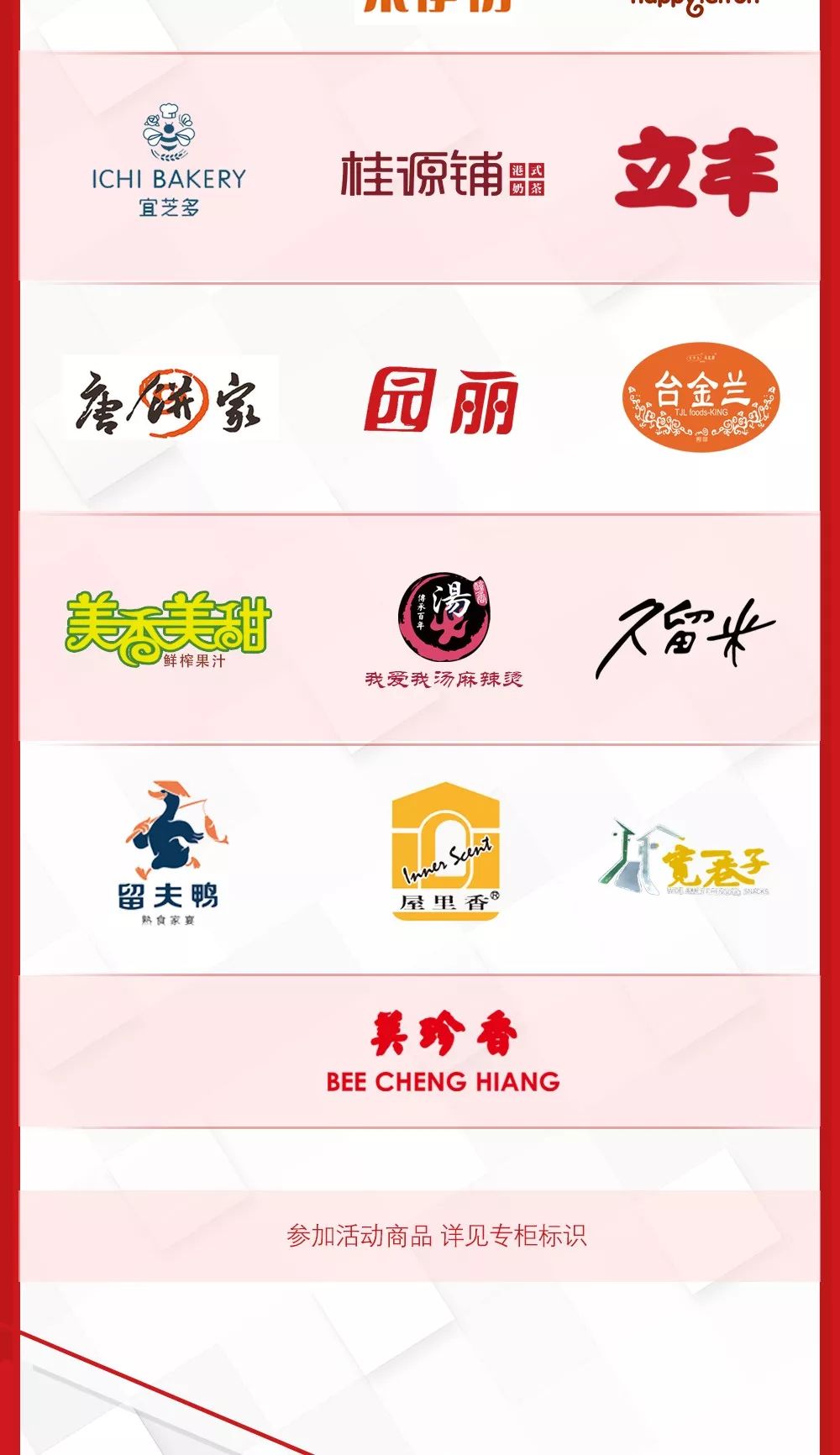 新葡新京置地广场23周年庆品牌折扣一览