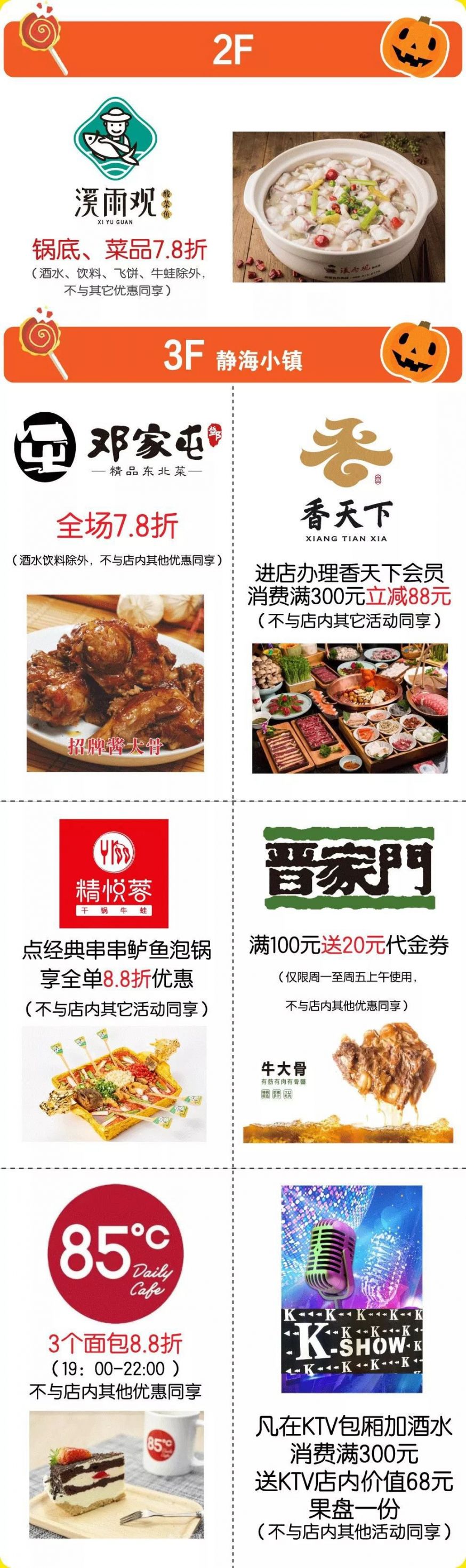 新葡新京文峰广场2019万圣节购物攻略