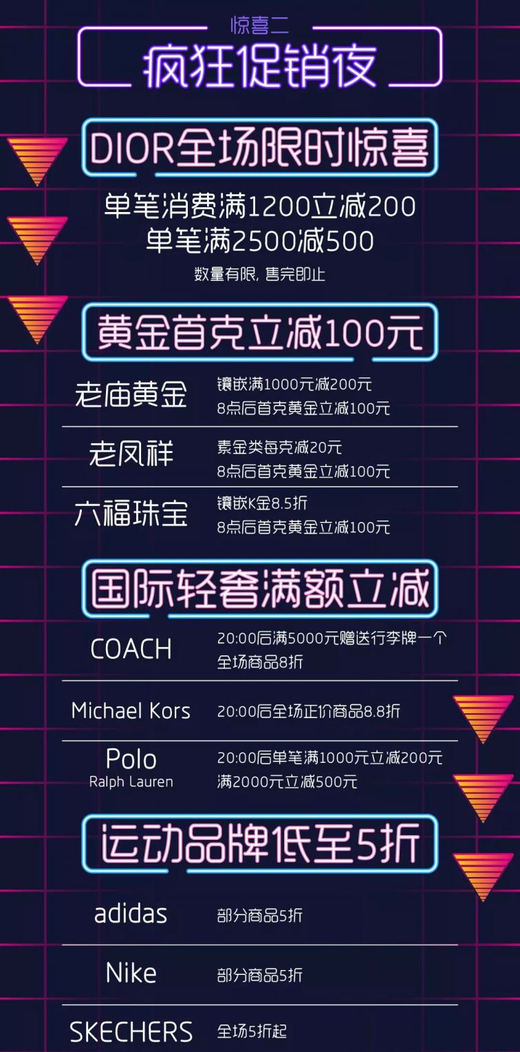 上海環球(qiu)港111瘋(feng)狂促銷夜 精選品牌5折起(qi)