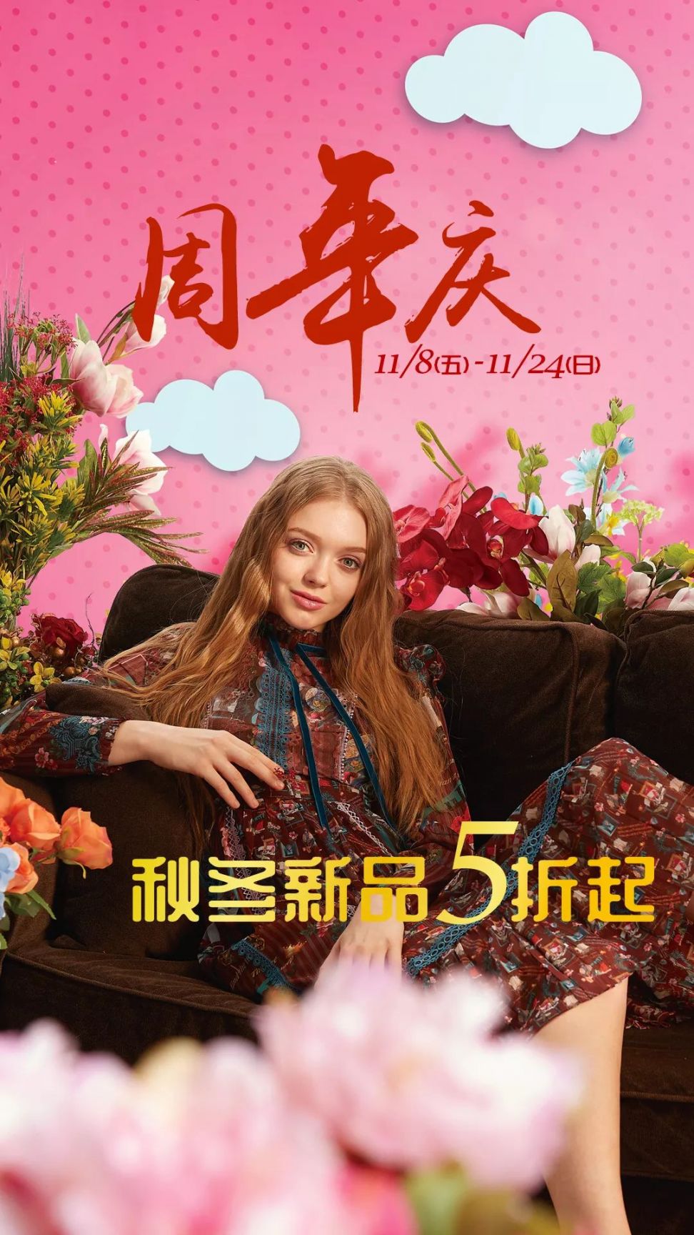 新葡新京太平洋百货周年庆 新品5折化妆品8.5折