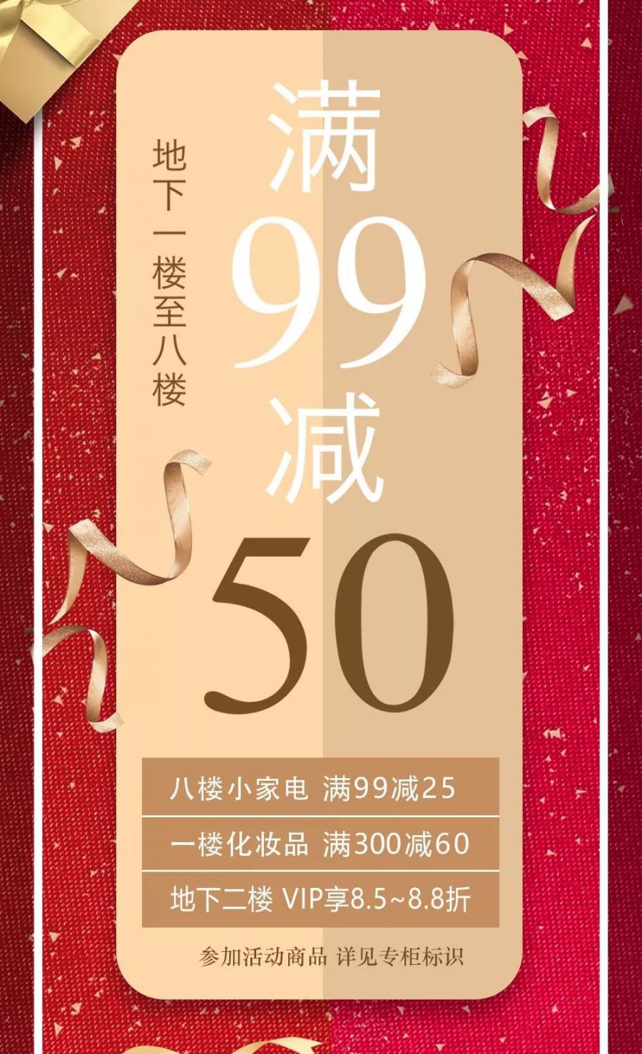 新葡新京置地广场感恩节特惠 化妆品满300减60