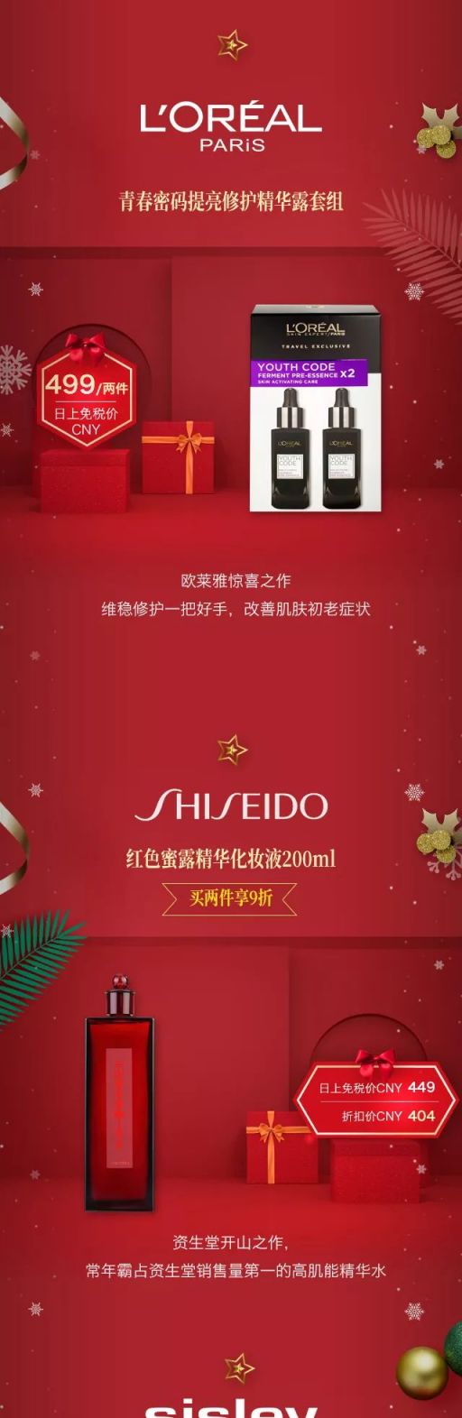 上海日上免(mian)稅(shui)行12月聖誕新(xin)片(pian)搶先看 ( 附價(jia)格(ge))