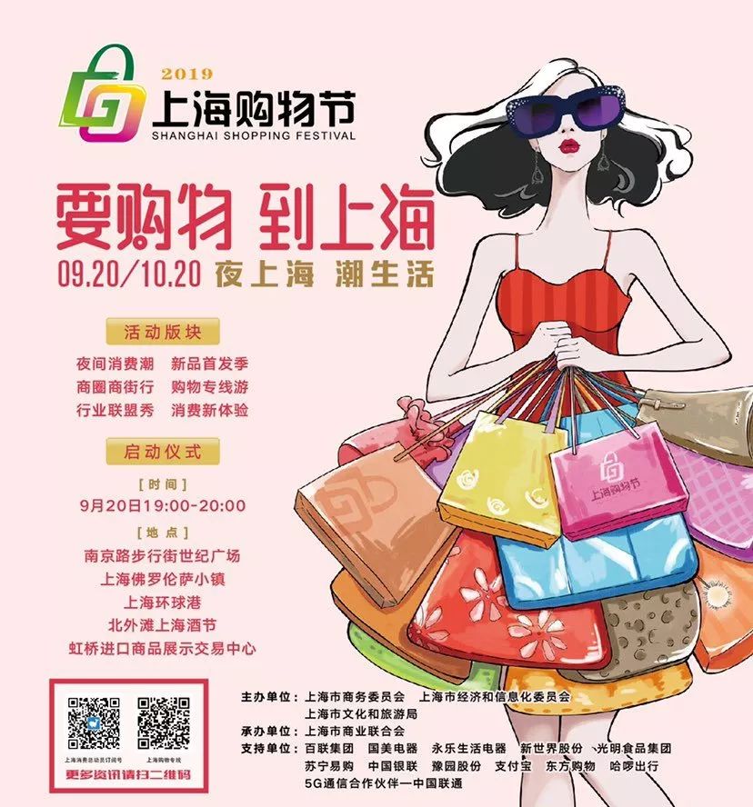 2019上海购物节启动仪式 活动版块