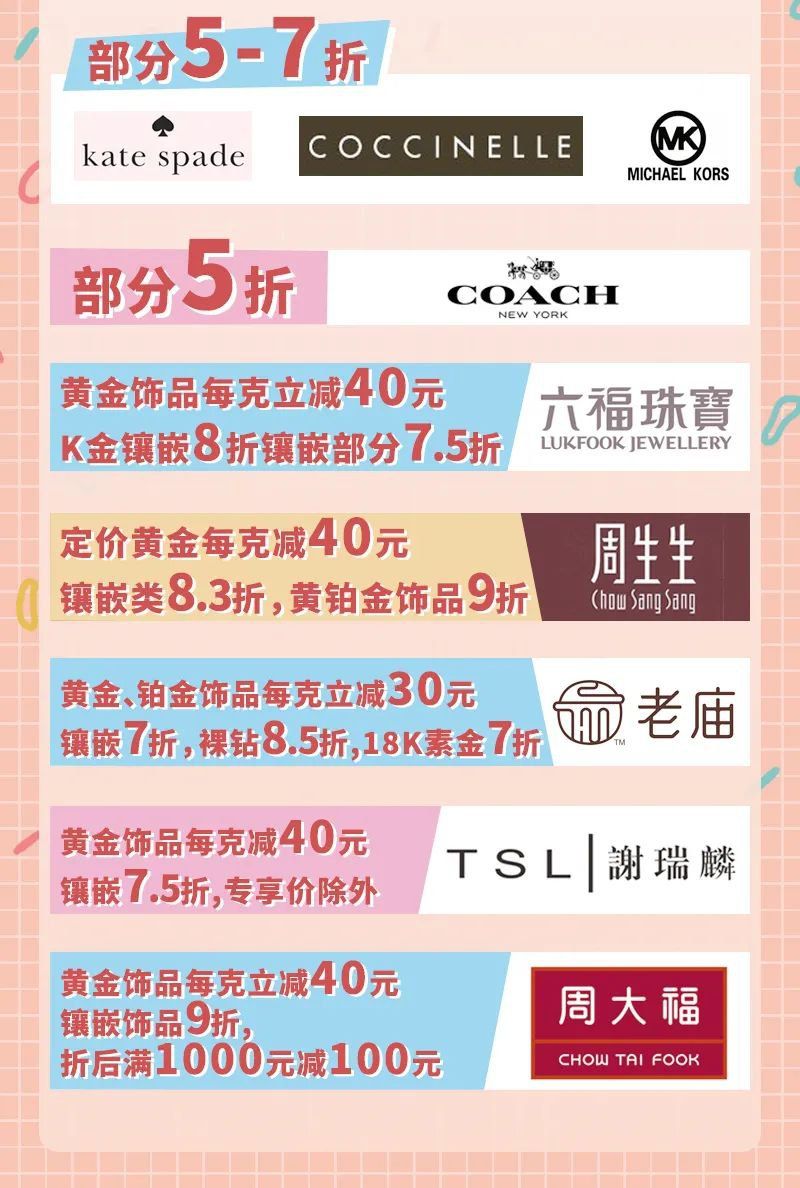五五购物节新葡新京新世界城折扣 5折起买买买