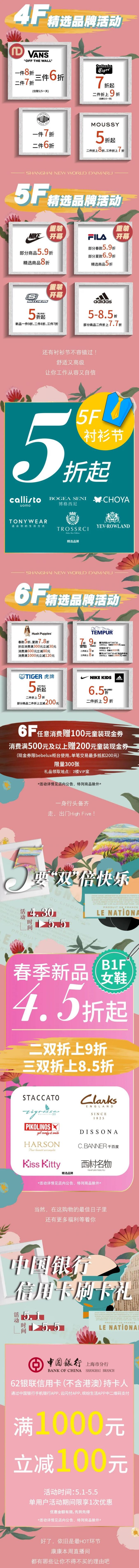 上海新世界大丸百貨2002五一折扣 一線化妝品首次8折