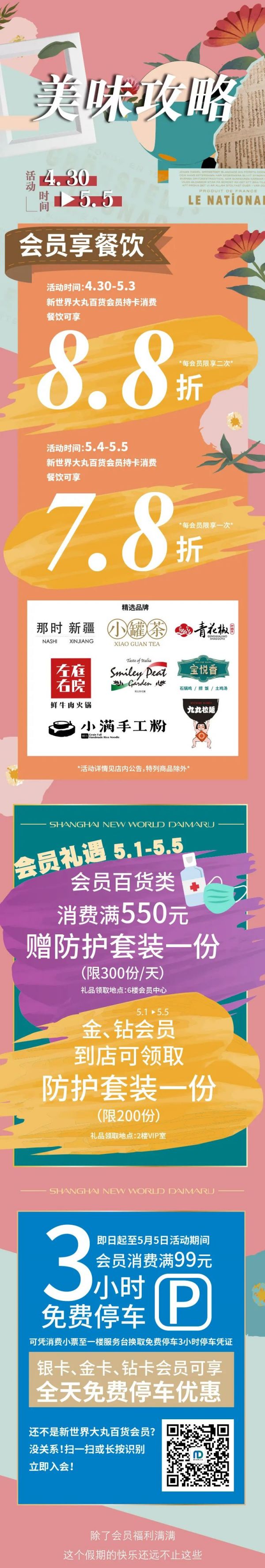 上海新世界大丸百貨2002五一折扣 一線化妝品首次8折