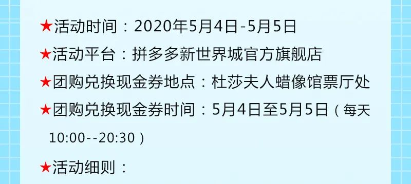 新葡新京新世界城追加10000张消费券 5月4日准时开抢