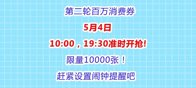 新葡新京新世界城追加10000张消费券 5月4日准时开抢