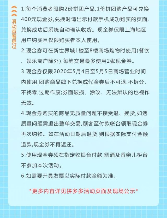 上海新世界城追加10000張消費券 5月4日準時開搶