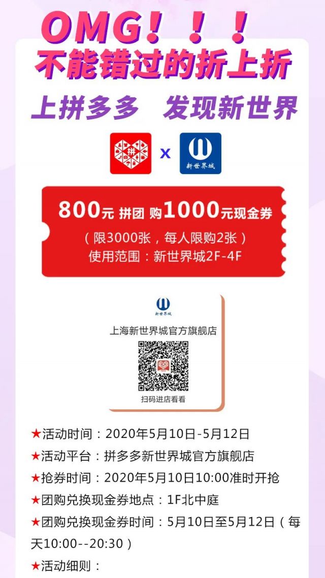 新葡新京新世界城2020母亲节折扣 800团1000元现金券