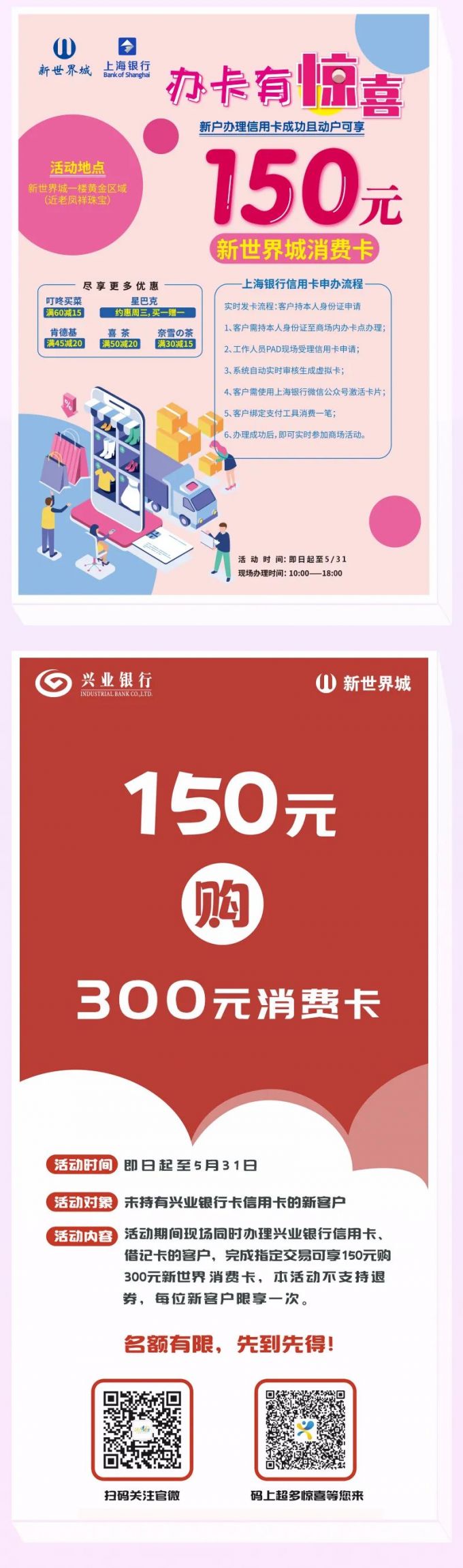上海新世界城2020母親節折扣 800團1000元現金券