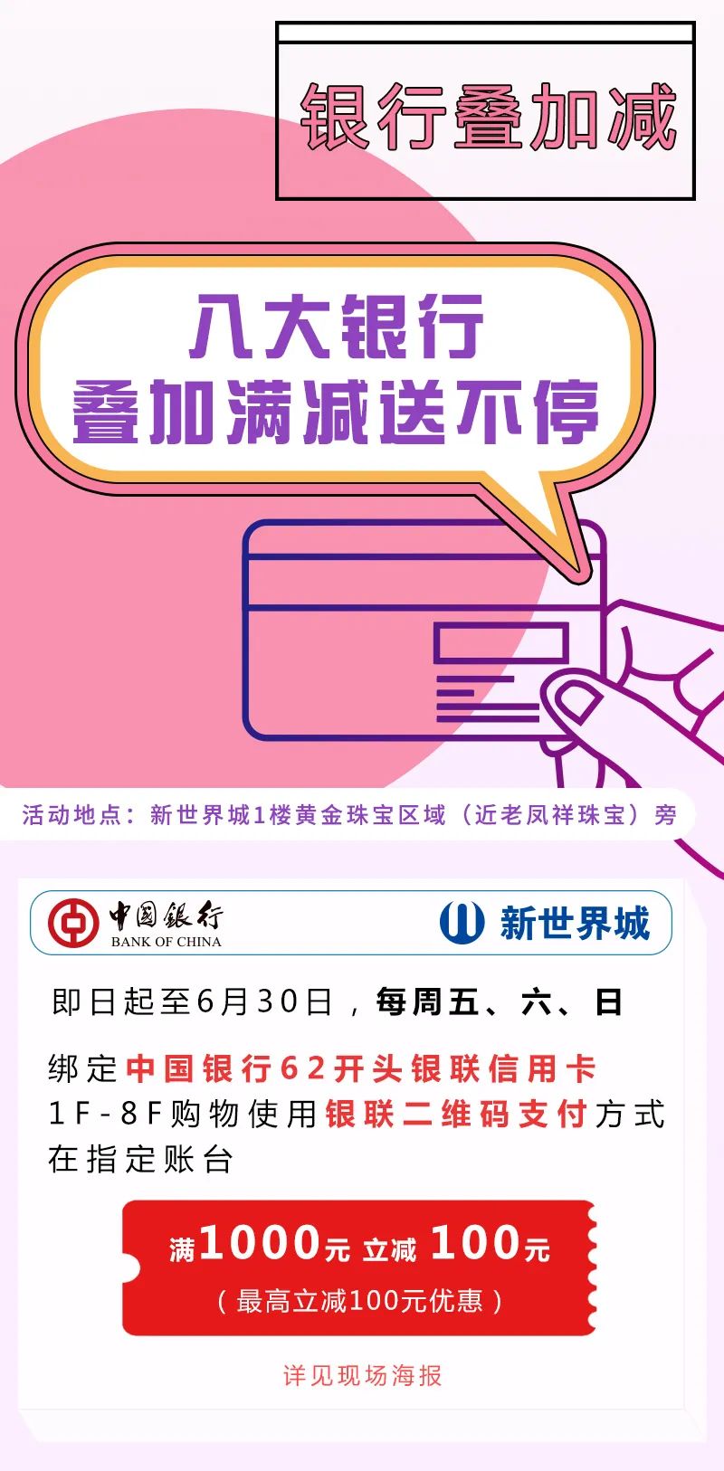 新葡新京新世界城2020母亲节折扣 800团1000元现金券