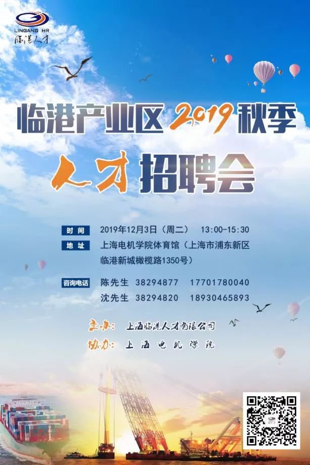 新葡新京临港产业区秋季人才招聘会12月3日举办 附岗位表