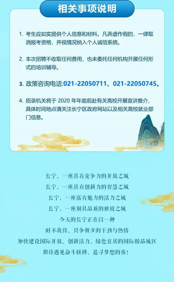 上海长宁区招聘选调生和储备人才20名