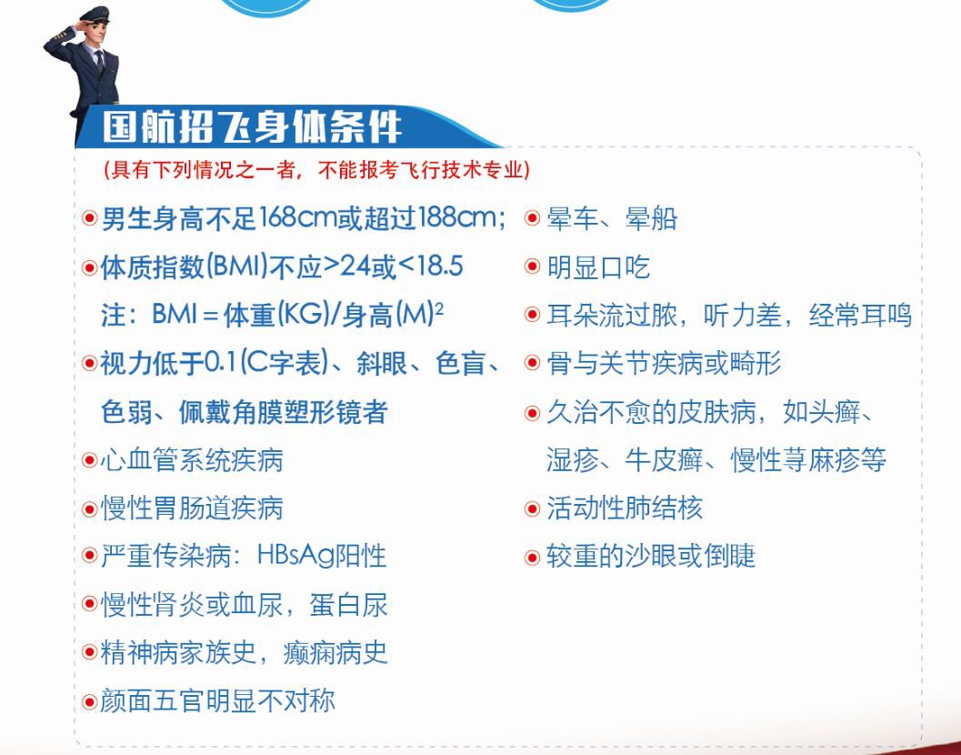 国航 招聘_2017中国国际航空招聘40名应届毕业生公告(3)
