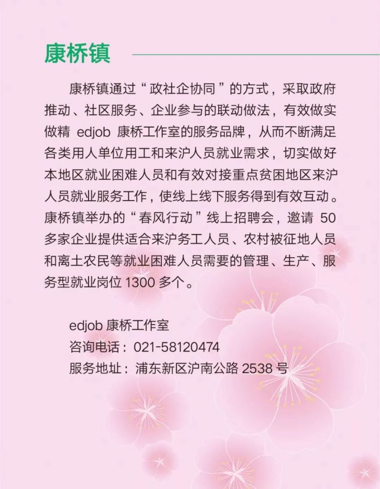 2020浦东新区春风行动线上专场招聘会启动