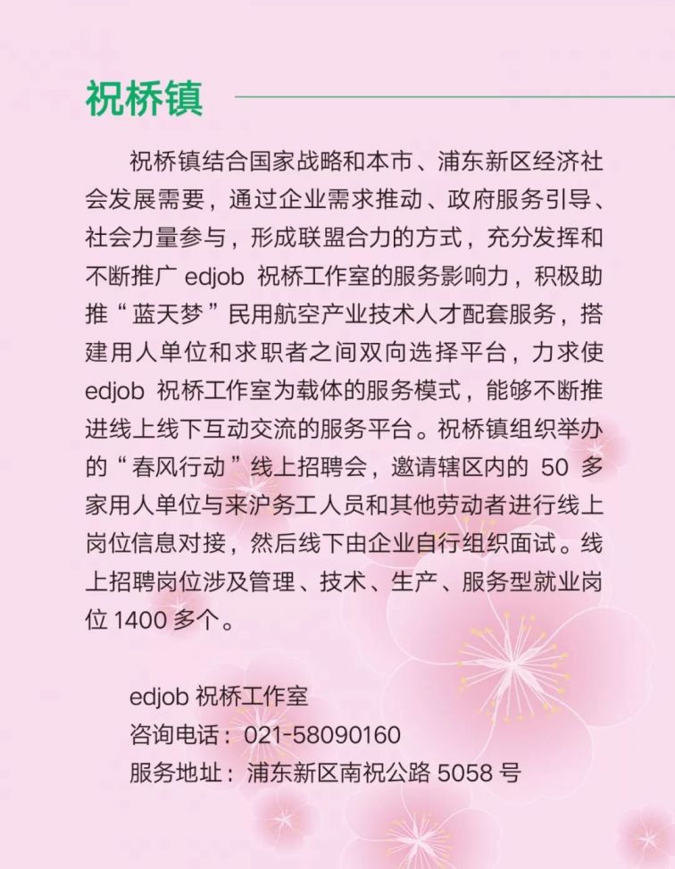 2020浦东新区春风行动线上专场招聘会启动