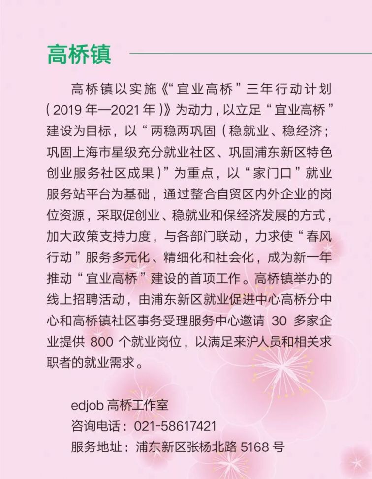 2020浦东新区春风行动线上专场招聘会启动