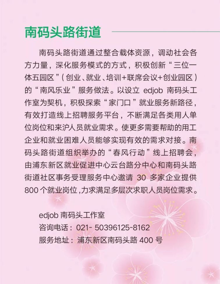 2020浦东新区春风行动线上专场招聘会启动