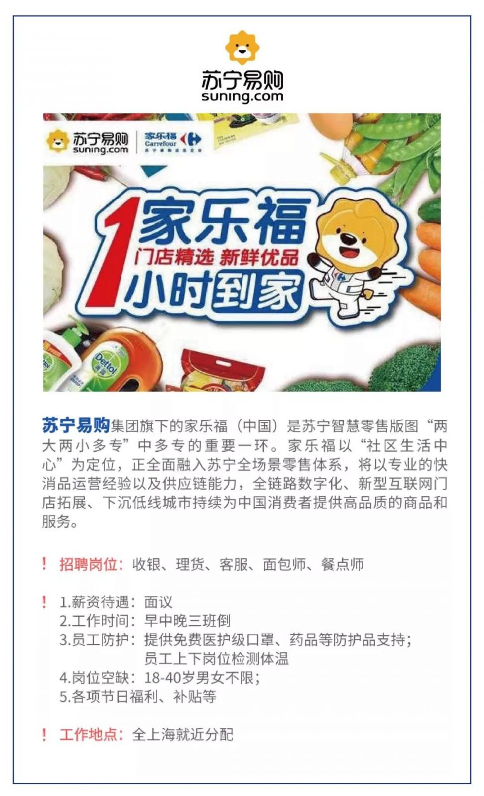 第一批上海零售业紧缺岗位发布 附应聘方式