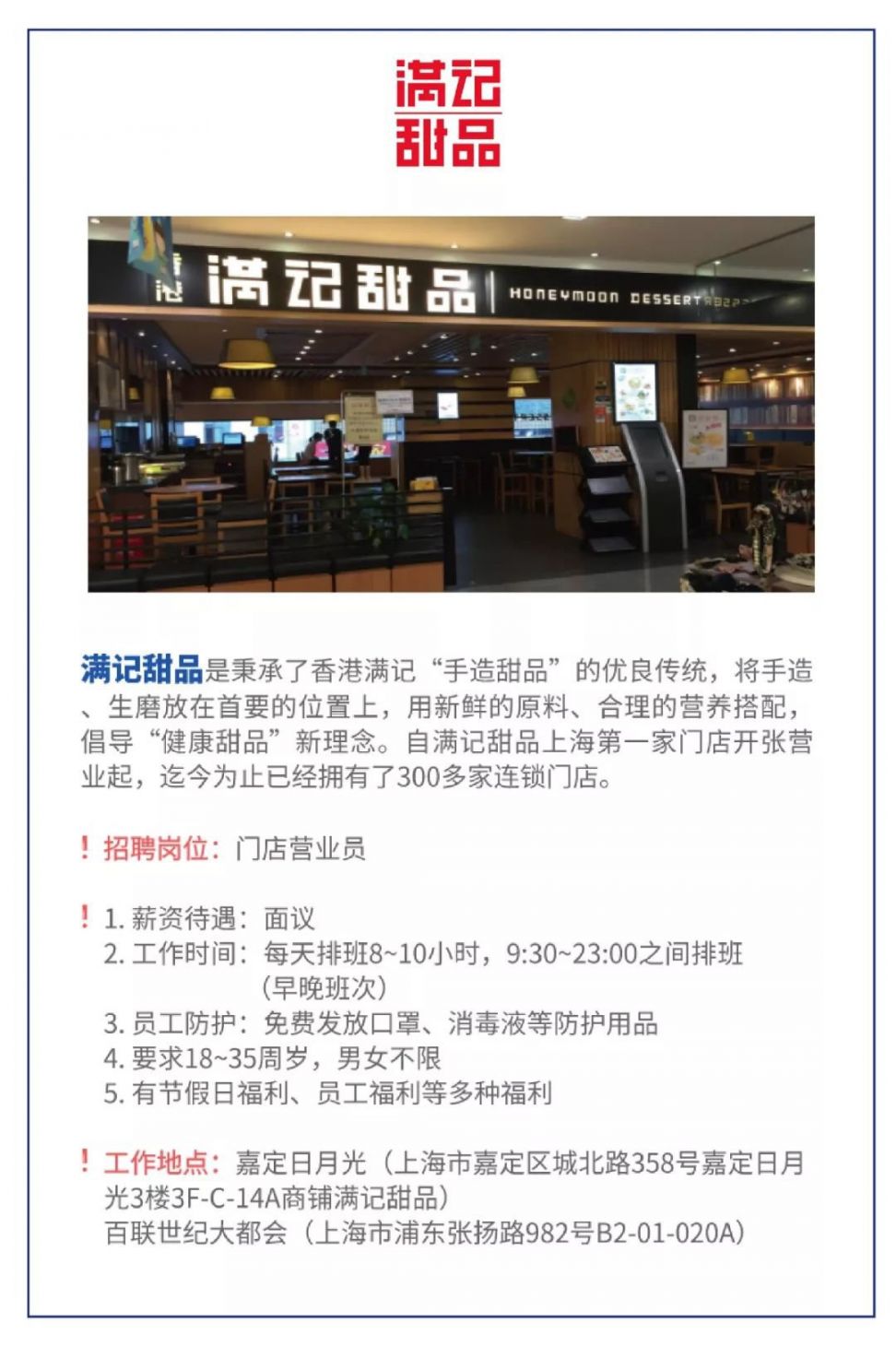 第一批上海零售业紧缺岗位发布 附应聘方式