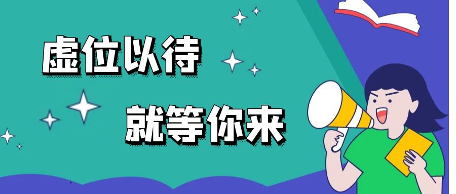 上海嘉定紧急用工需求发布第17期 12家企业招165人