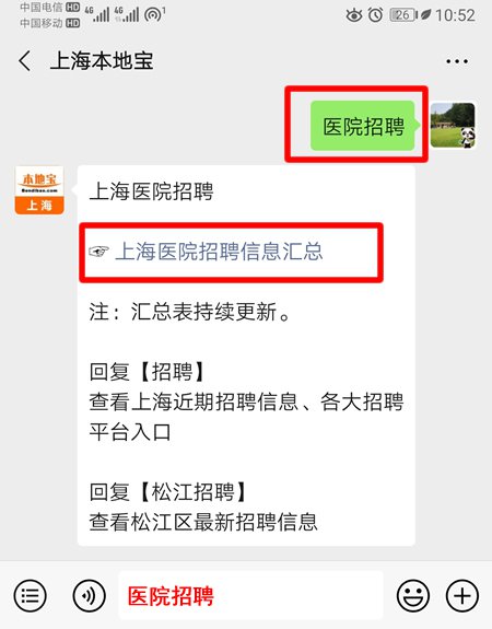 上海医院招聘_近期招聘汇总,还没报名的得抓紧时间啦