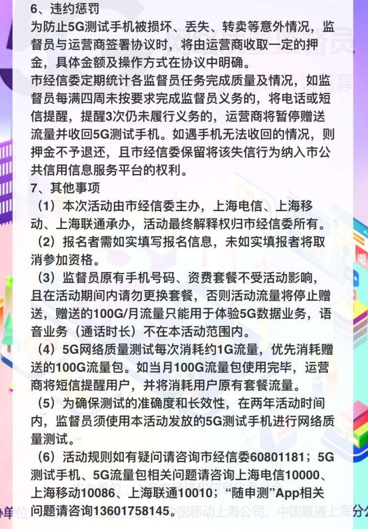 上海招聘100名5G网络监督员 附在线报名入口