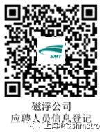 上海地铁招215名见习人员 4月27日起报名