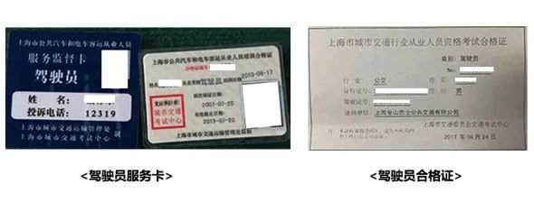 上海金山巴士招聘20名公交驾驶员