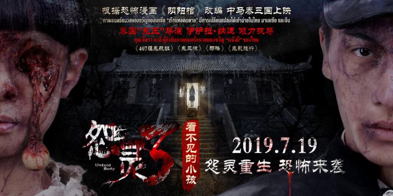 恐怖片《怨灵3》提档7月19日 亚洲经典漫画改编