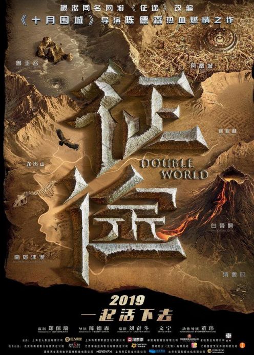 《征途》發布地圖版海報(bao) 國(guo)戰英雄開啟冒險征程