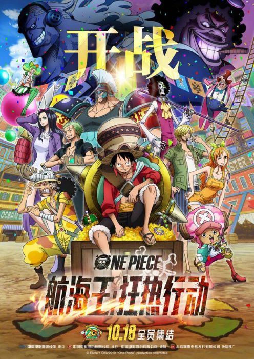 《航海王:狂热行动》内地定档 10.18全员集结