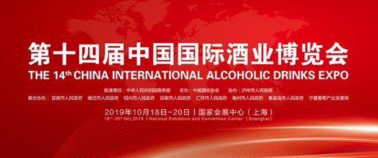 2019上海国际酒博会时间+地点+门票