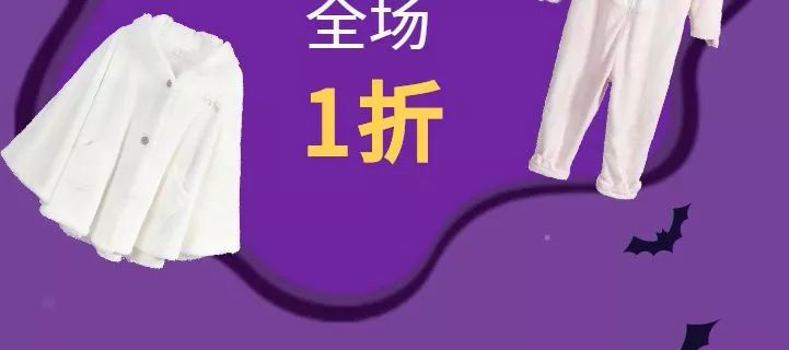 新葡新京巴黎春天五角场店万圣节折扣 VIP满199减110元