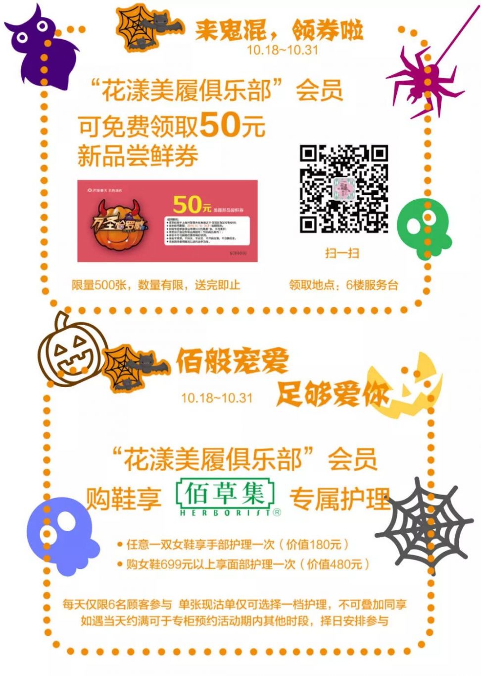 新葡新京巴黎春天五角场店万圣节折扣 VIP满199减110元