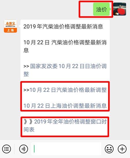 油价调整最新消息 10月22日92号汽油每升下调0.12元