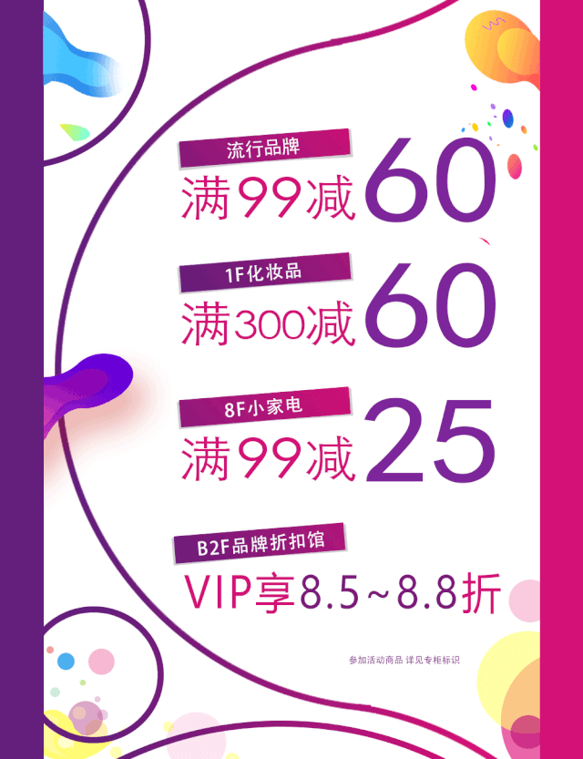 新葡新京置地广场23周年庆 流行品牌满99减60