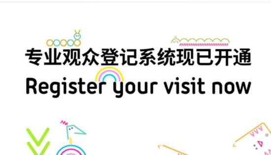 2019上海童书展专业观众如何注册  附注册入口