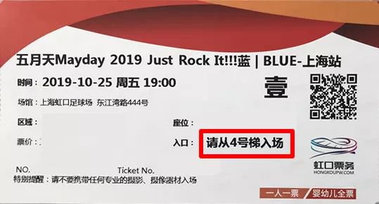2019五月天上海演唱会观看指南 (交通 停车)