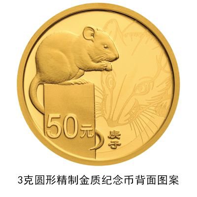 2020鼠年金银纪念币发行时间