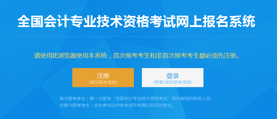 2020全国初级会计专业资格考试网上报名启动