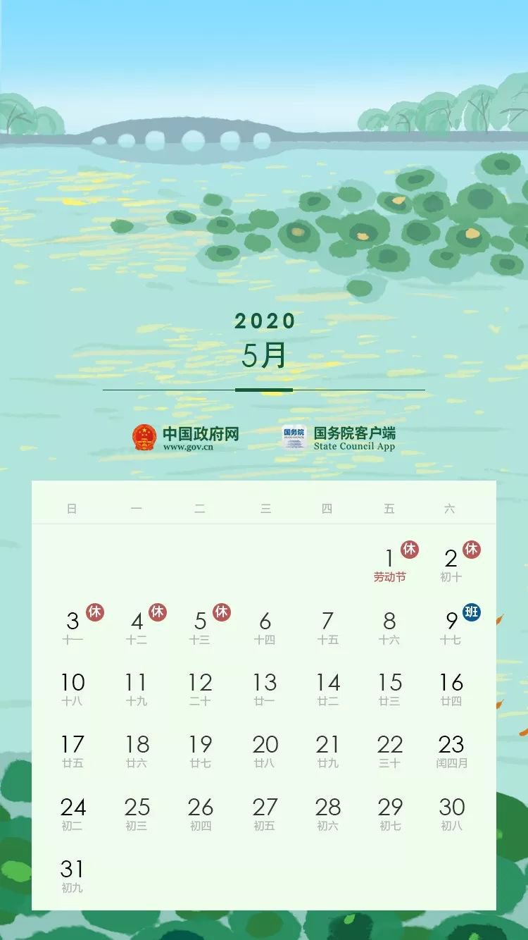 2020年放假日历一览 (全年)